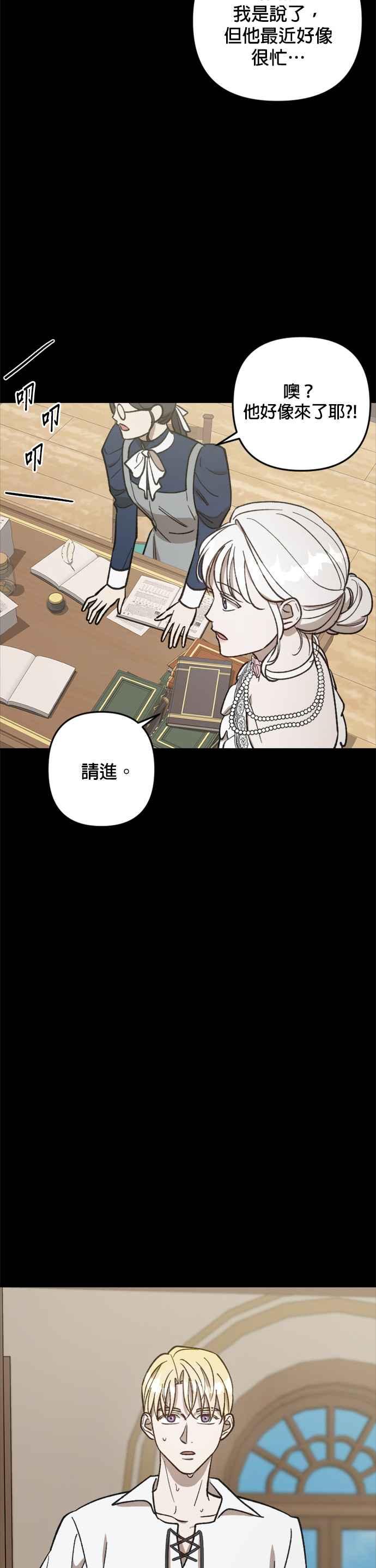 《皇帝倒转时光的理由》第64话 第26页