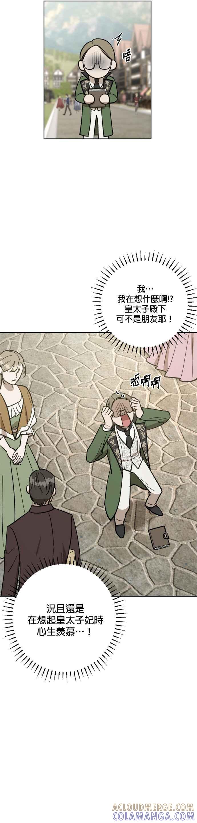《皇帝倒转时光的理由》第64话 第17页