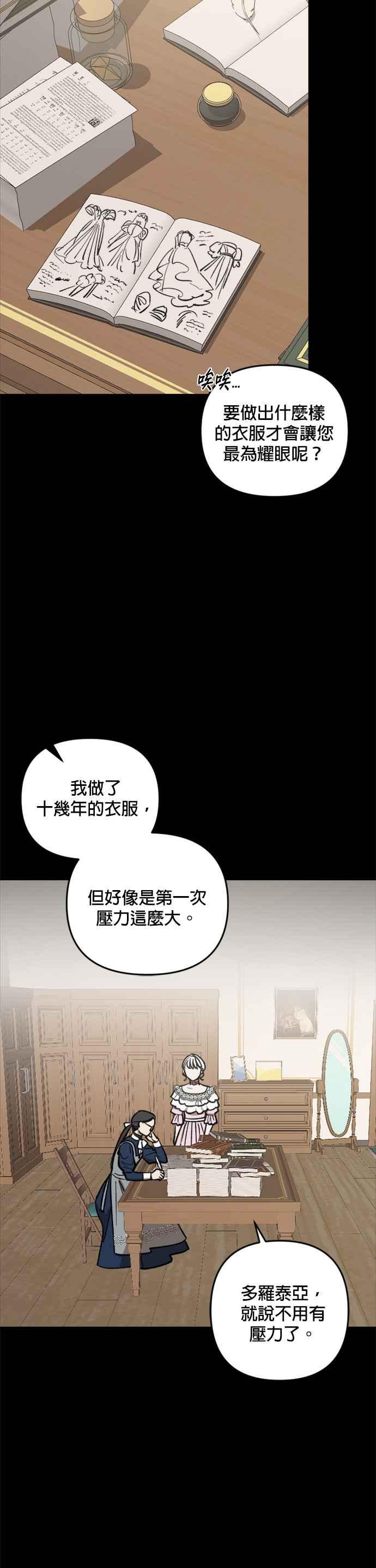 《皇帝倒转时光的理由》第64话 第24页
