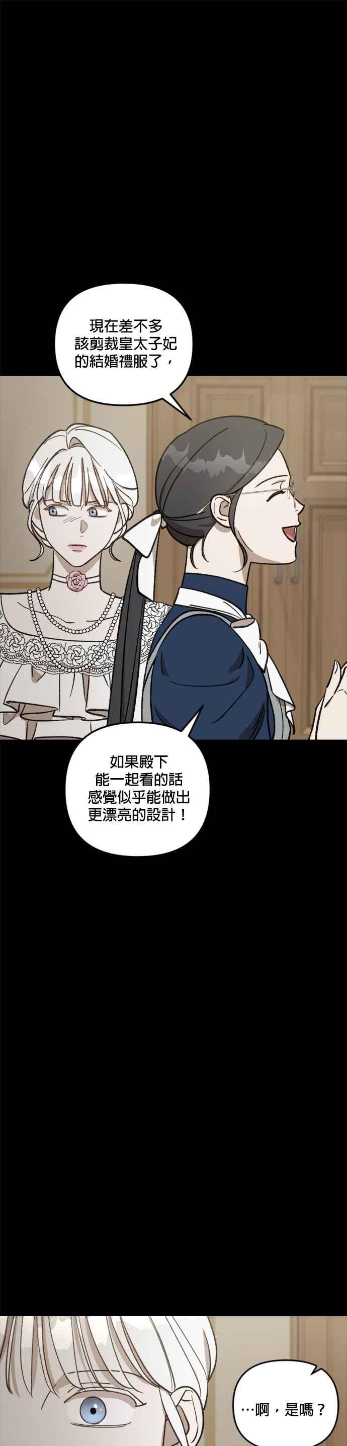 《皇帝倒转时光的理由》第64话 第28页