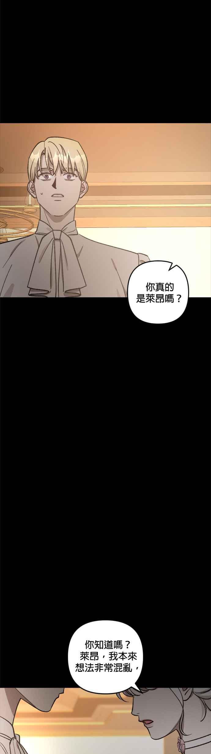 《皇帝倒转时光的理由》第65话 第34页