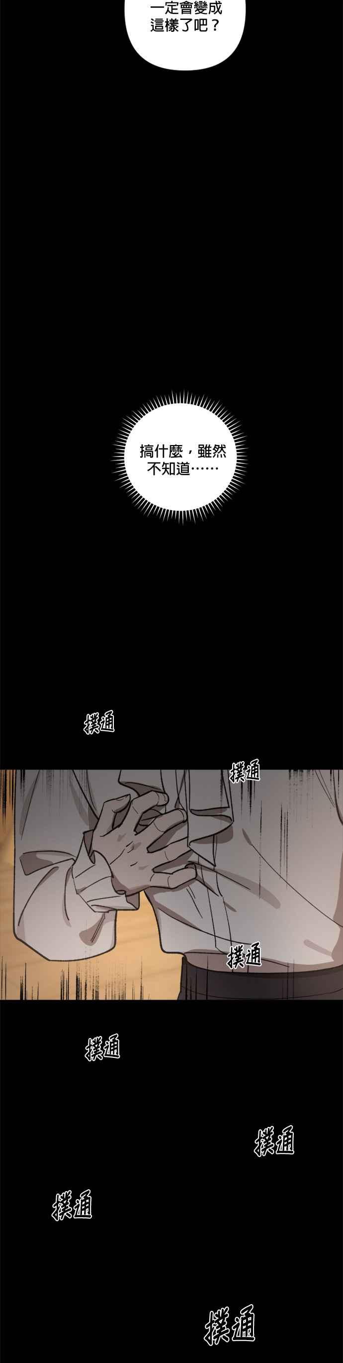 《皇帝倒转时光的理由》第65话 第22页