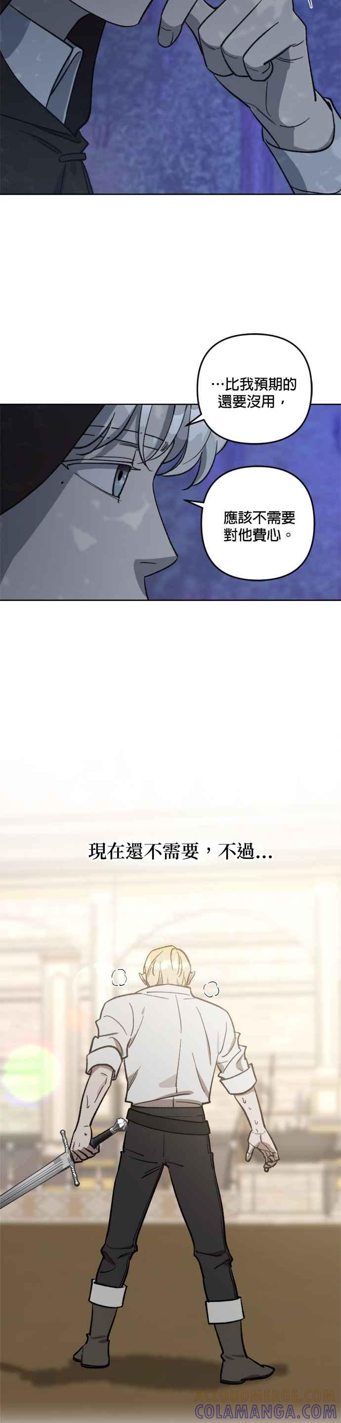 《皇帝倒转时光的理由》第65话 第5页
