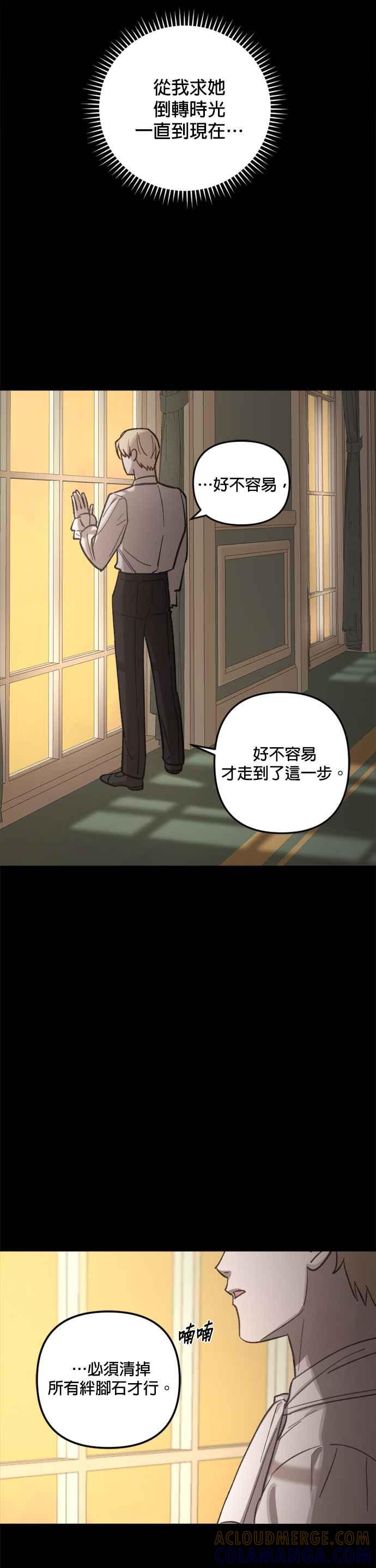 《皇帝倒转时光的理由》第65话 第15页