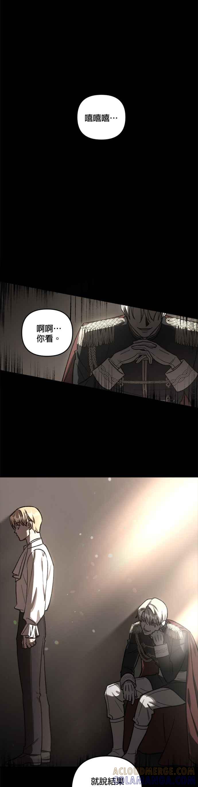 《皇帝倒转时光的理由》第65话 第21页