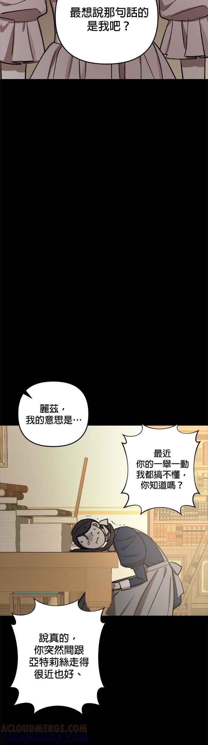 《皇帝倒转时光的理由》第65话 第31页