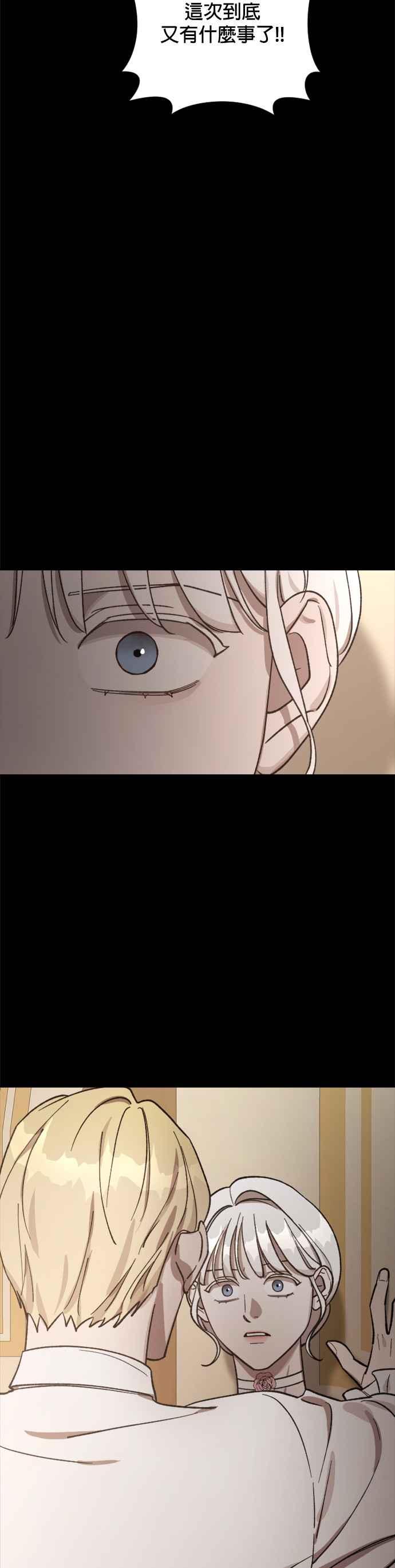 《皇帝倒转时光的理由》第65话 第24页