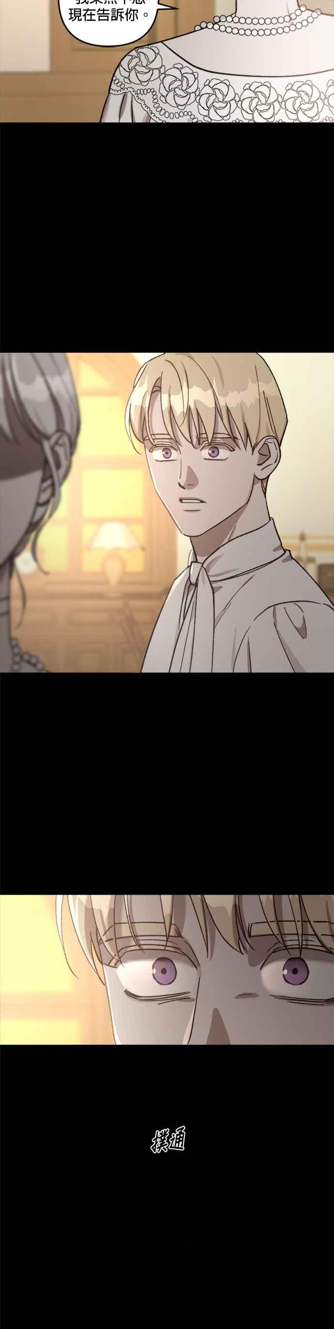 《皇帝倒转时光的理由》第65话 第20页