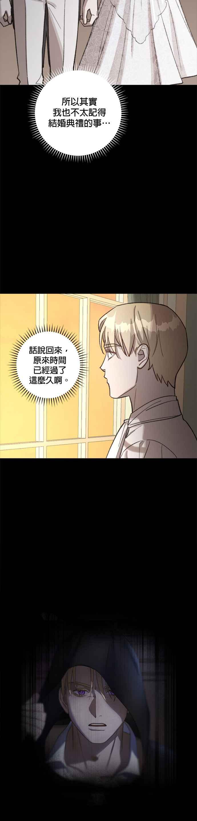 《皇帝倒转时光的理由》第65话 第14页