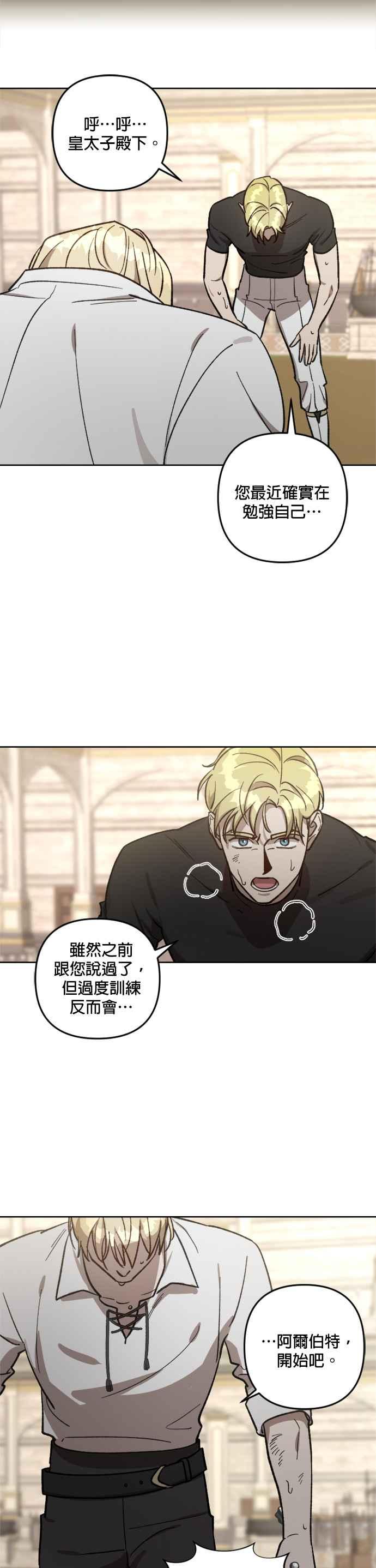 《皇帝倒转时光的理由》第65话 第6页