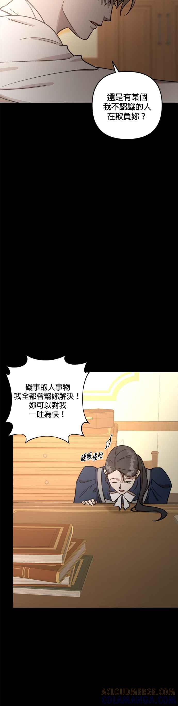 《皇帝倒转时光的理由》第65话 第27页