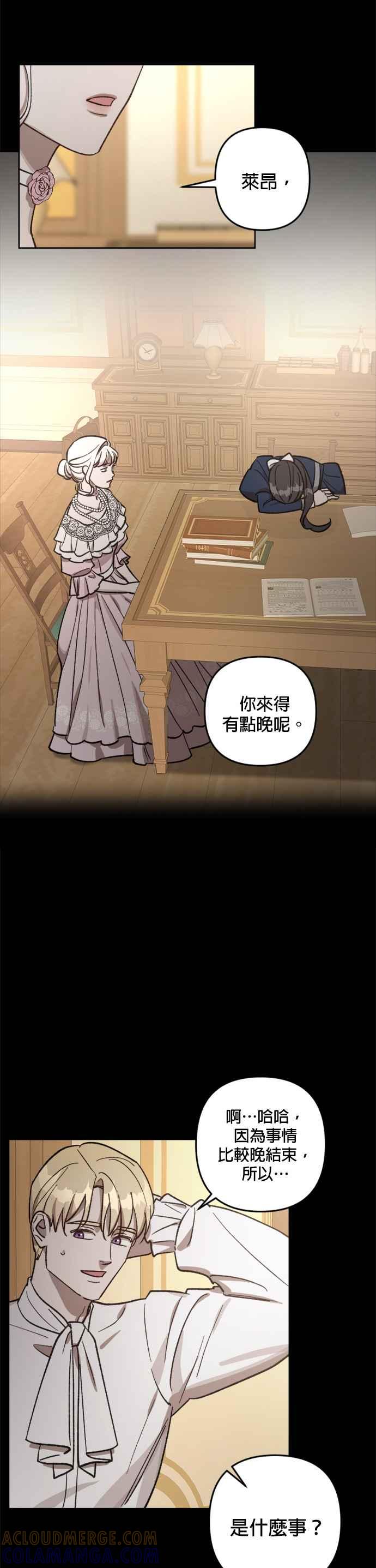《皇帝倒转时光的理由》第65话 第17页
