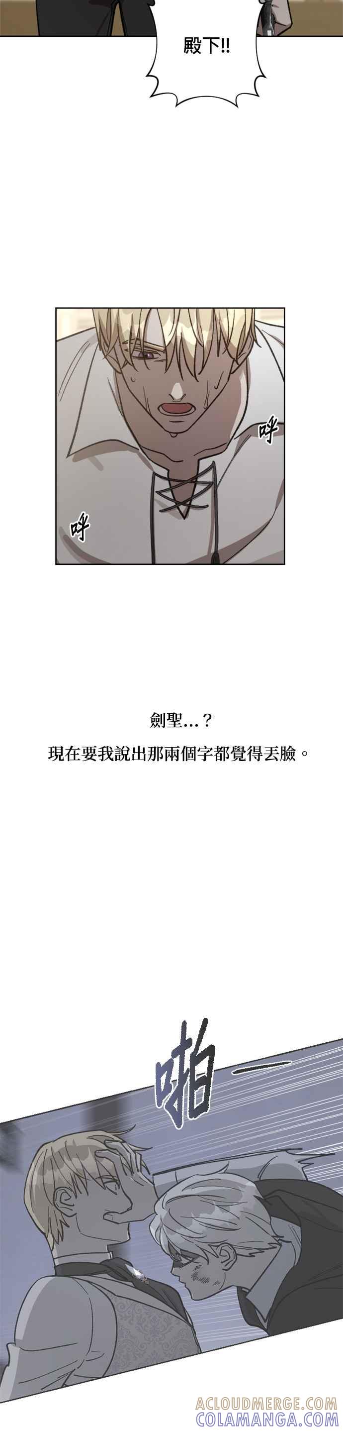 《皇帝倒转时光的理由》第65话 第7页