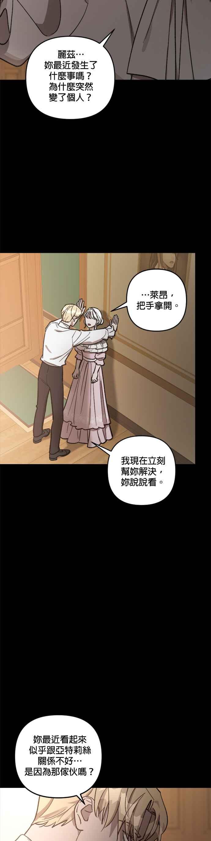 《皇帝倒转时光的理由》第65话 第26页