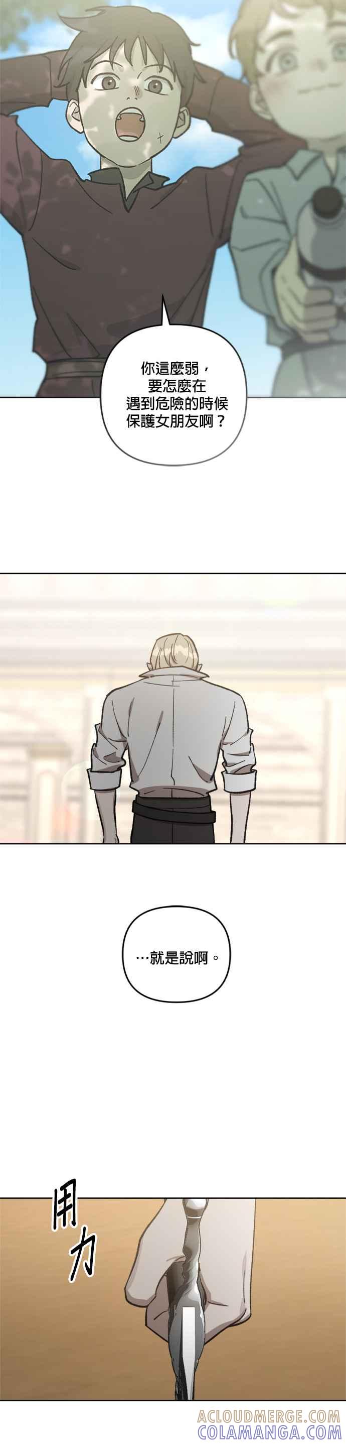 《皇帝倒转时光的理由》第65话 第9页