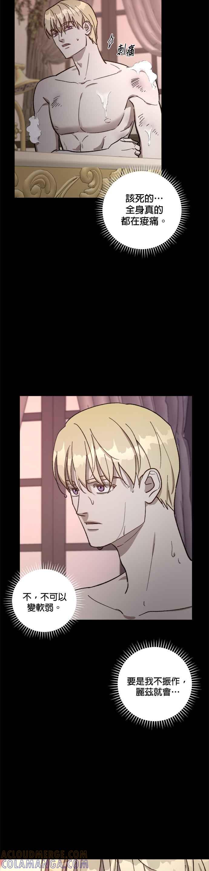 《皇帝倒转时光的理由》第65话 第11页