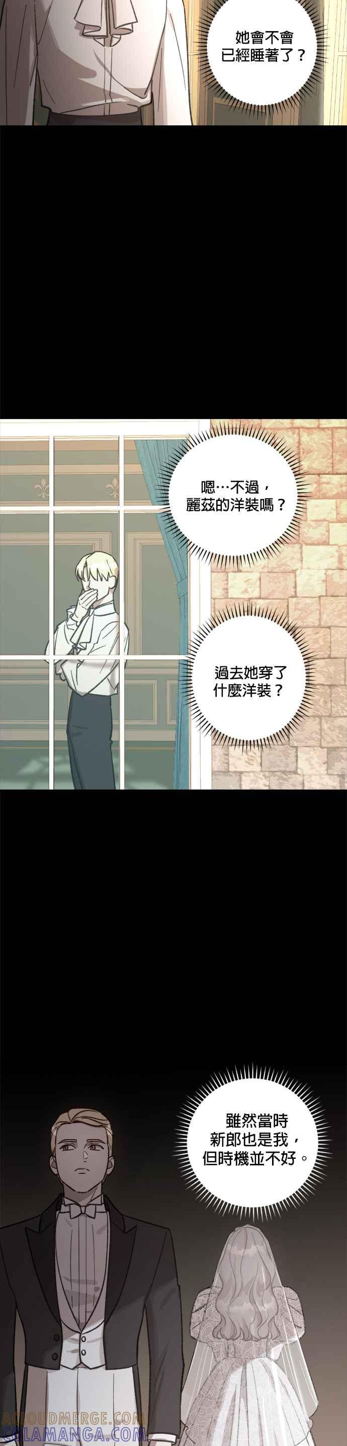 《皇帝倒转时光的理由》第65话 第13页
