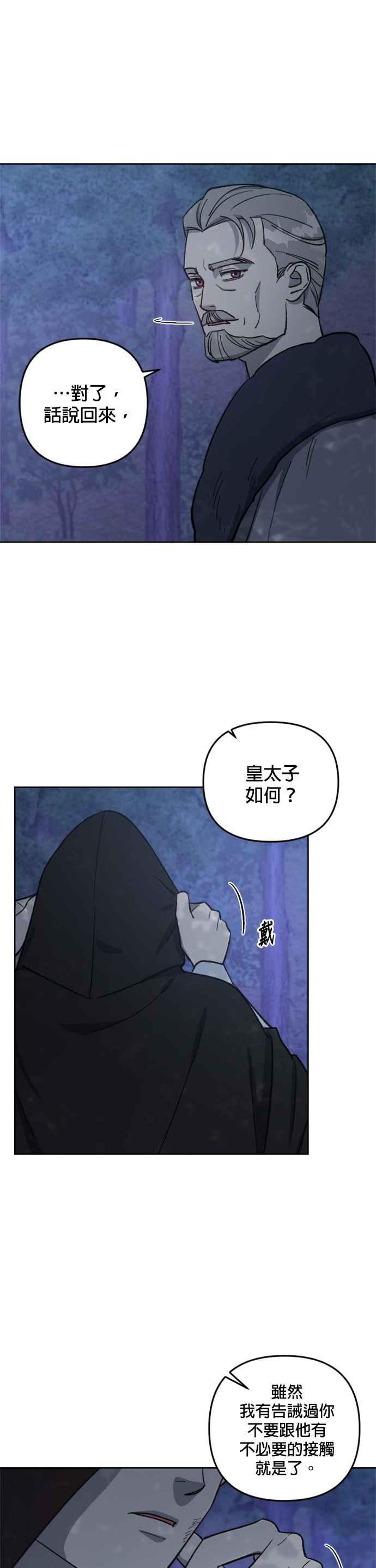 《皇帝倒转时光的理由》第65话 第4页