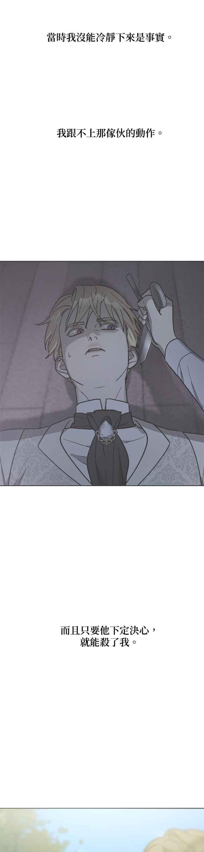 《皇帝倒转时光的理由》第65话 第8页
