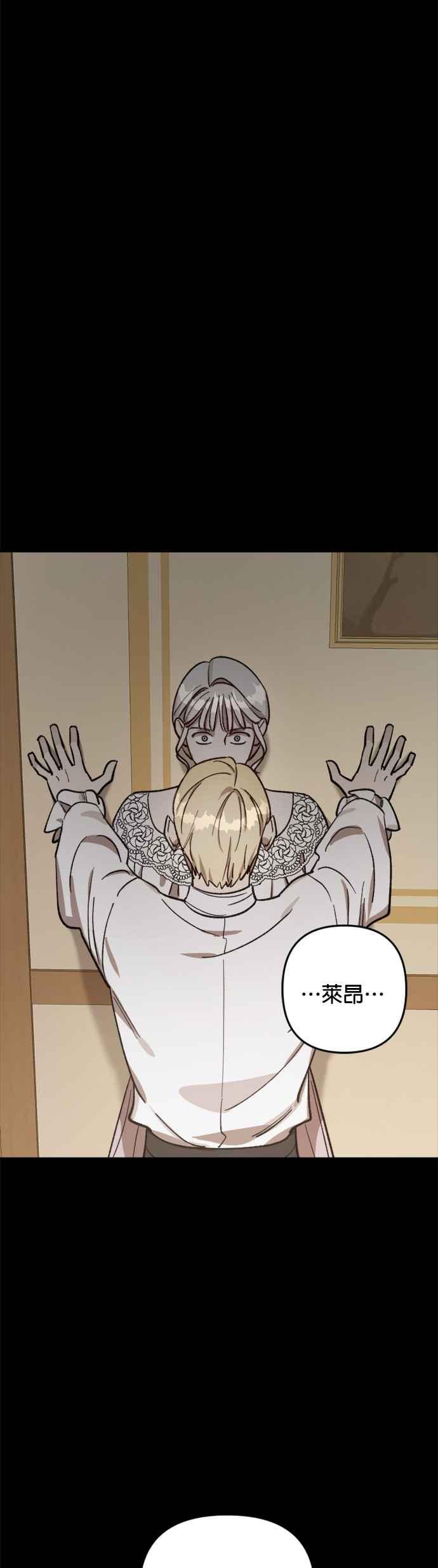 《皇帝倒转时光的理由》第65话 第28页