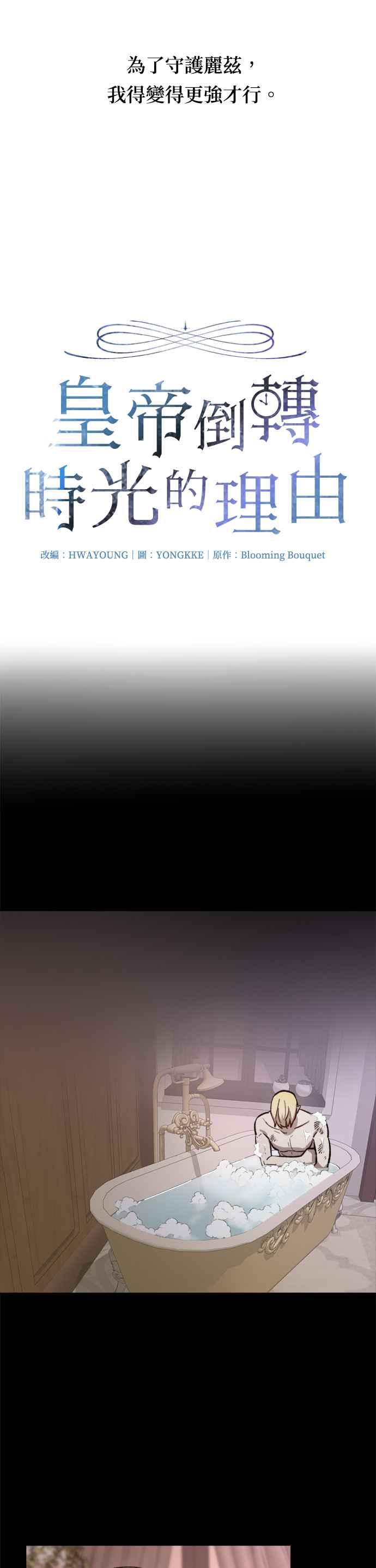《皇帝倒转时光的理由》第65话 第10页