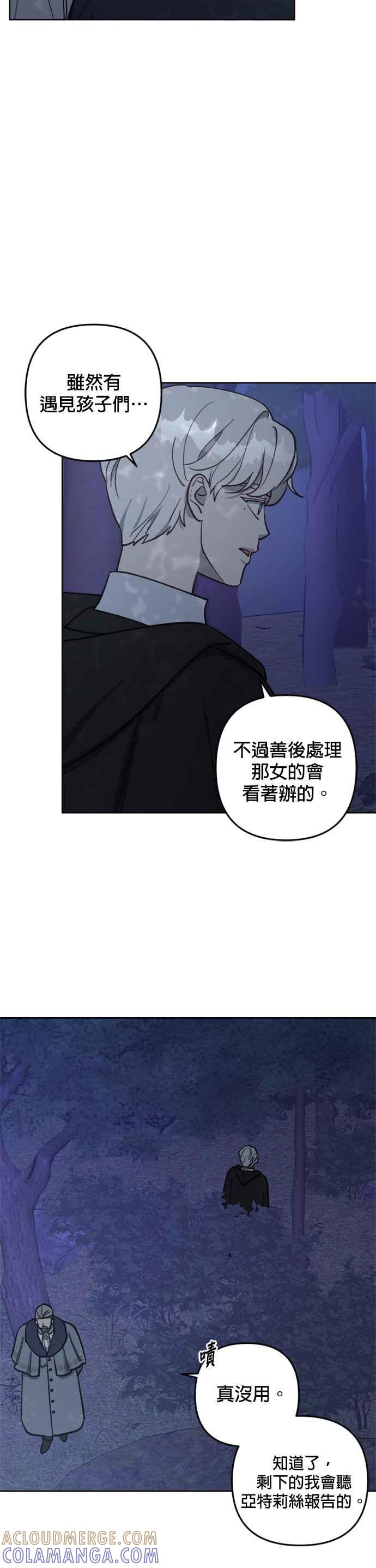 《皇帝倒转时光的理由》第65话 第3页