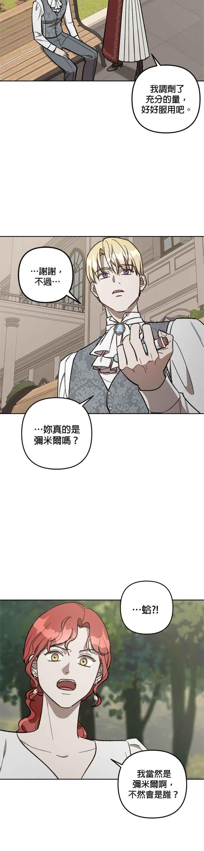 《皇帝倒转时光的理由》第66话 第14页