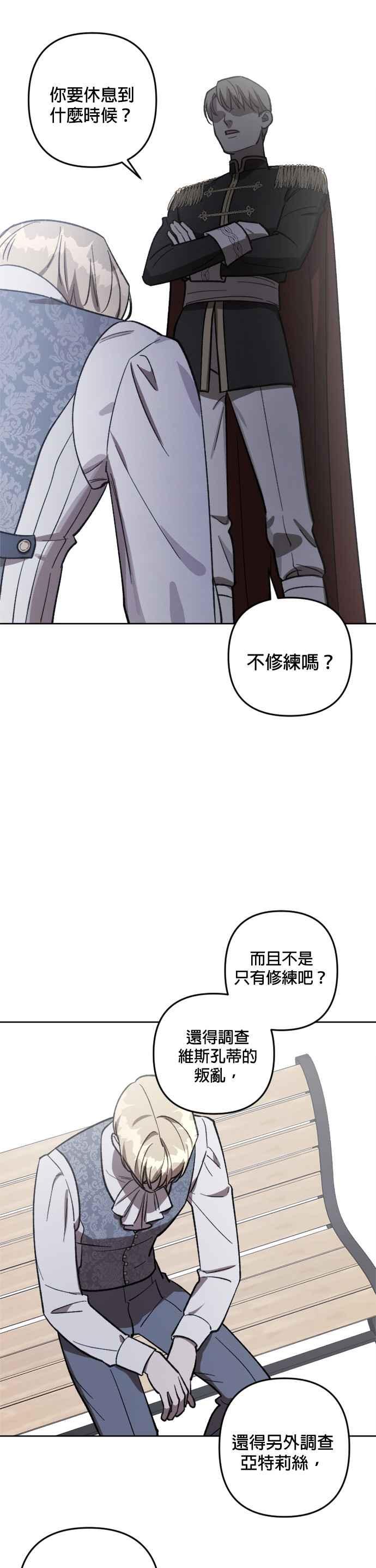 《皇帝倒转时光的理由》第66话 第6页