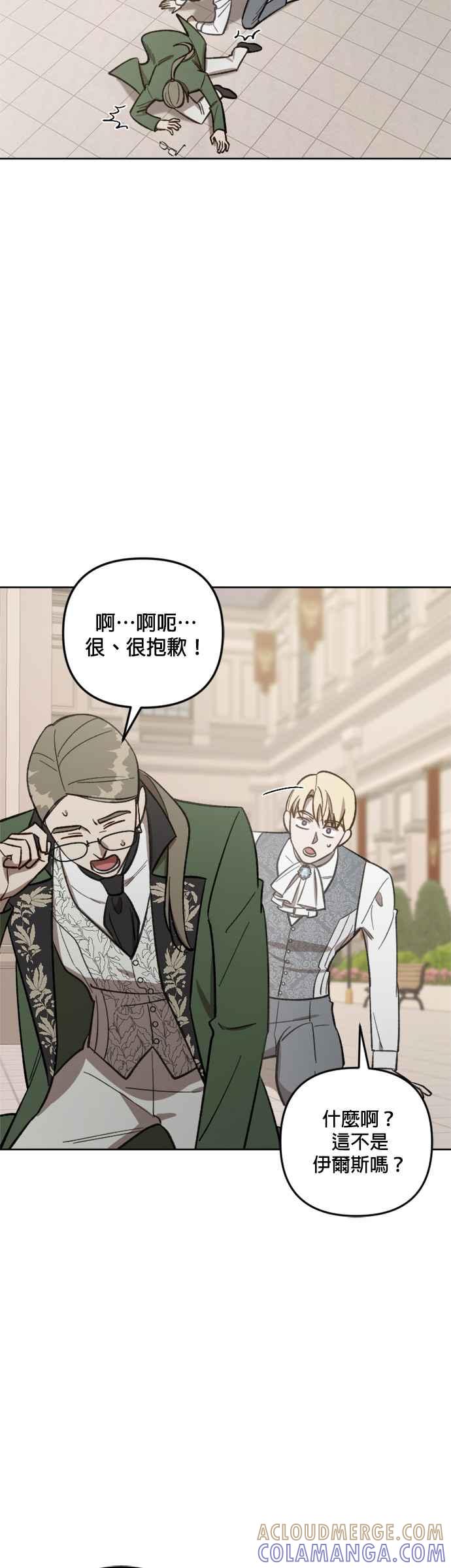 《皇帝倒转时光的理由》第66话 第29页