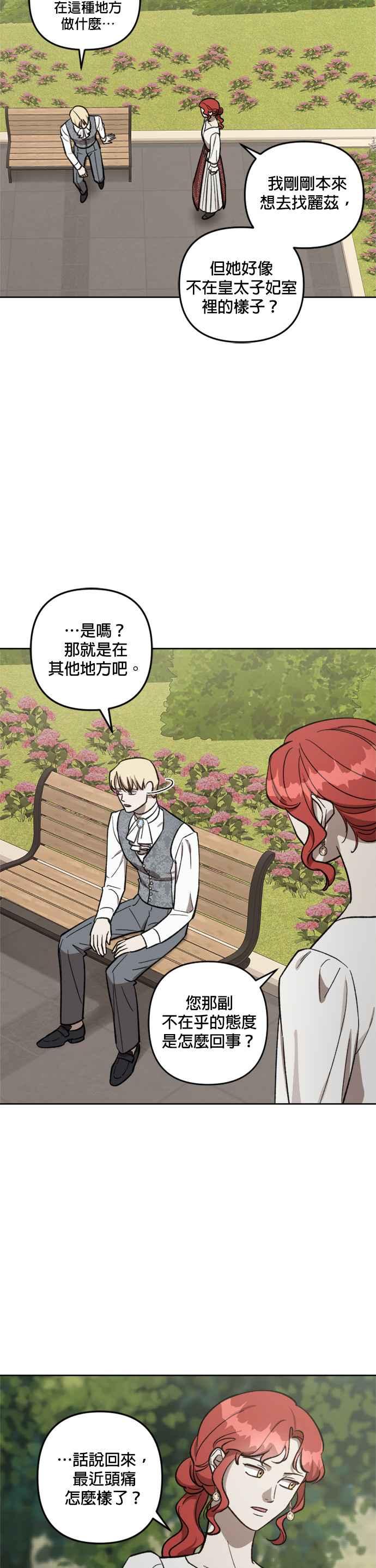 《皇帝倒转时光的理由》第66话 第12页