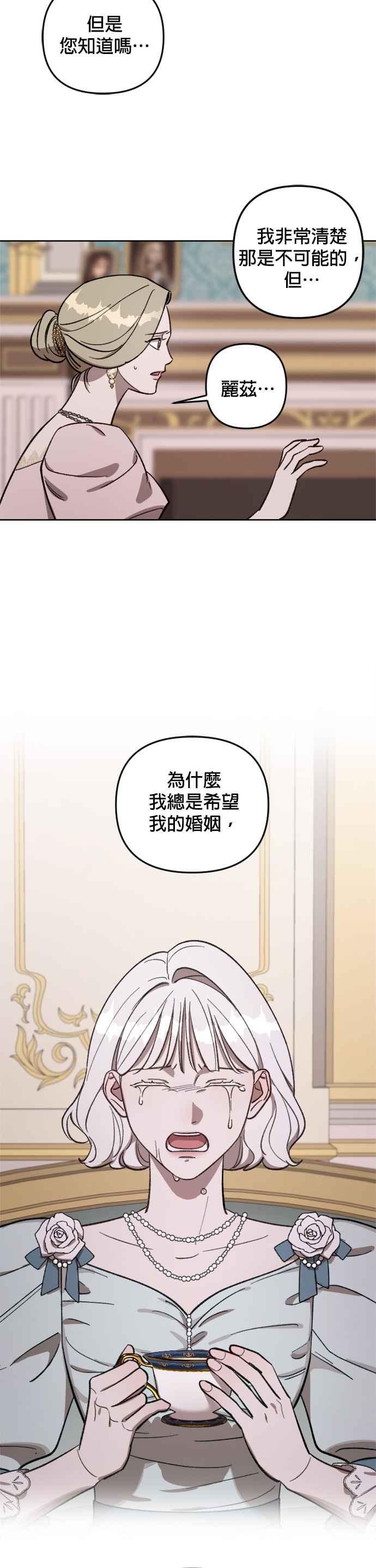 《皇帝倒转时光的理由》第66话 第20页