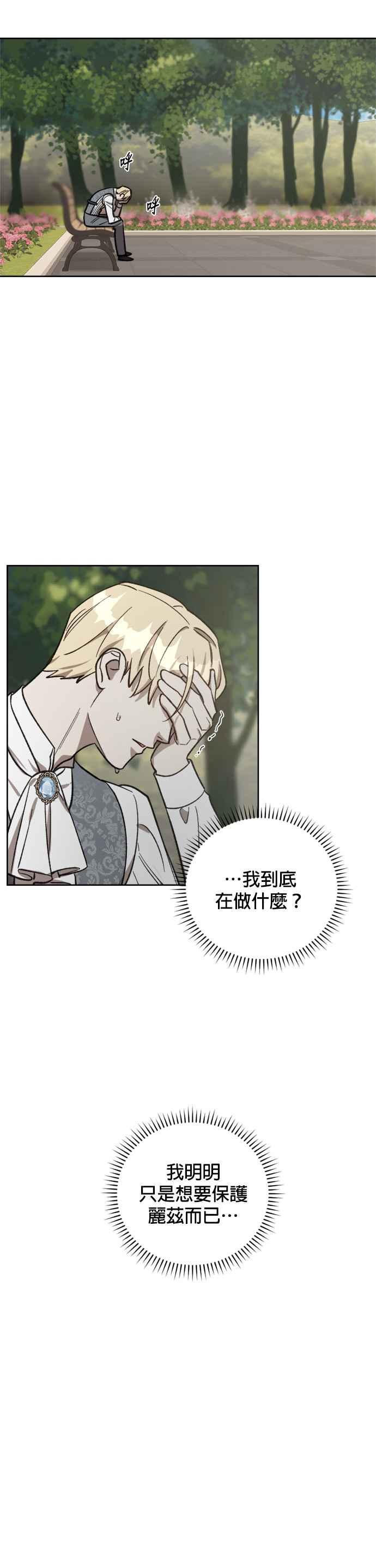 《皇帝倒转时光的理由》第66话 第10页