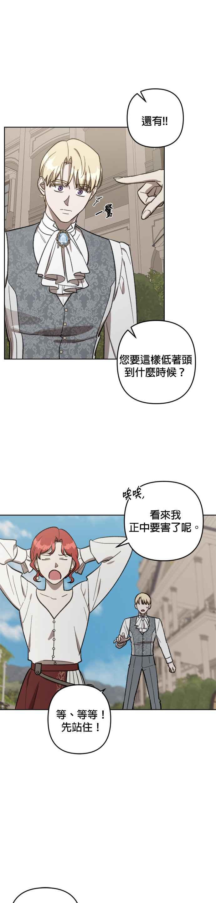 《皇帝倒转时光的理由》第66话 第22页
