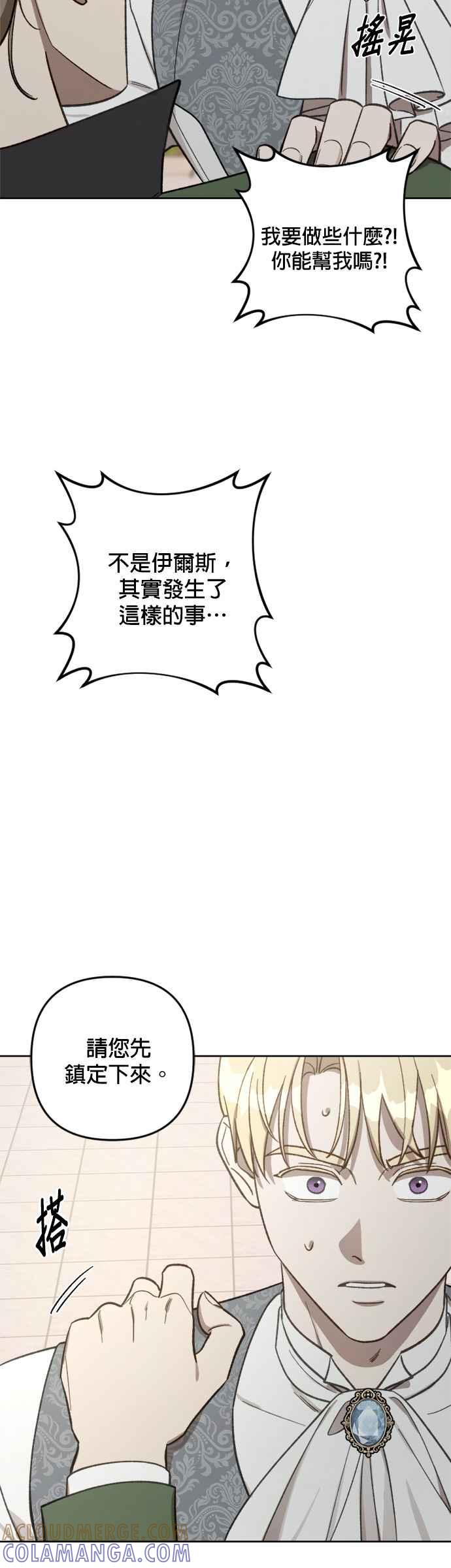 《皇帝倒转时光的理由》第66话 第31页