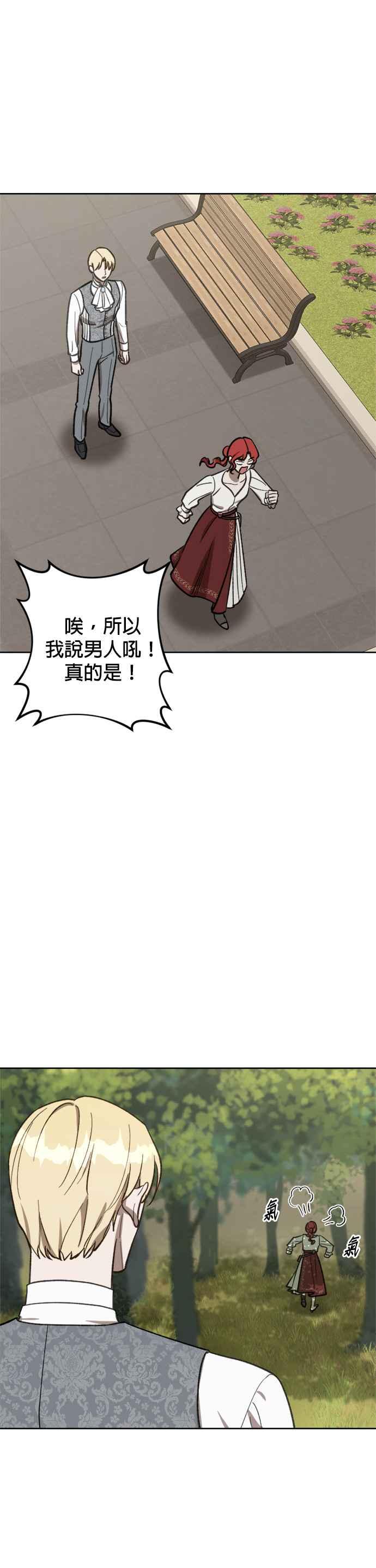 《皇帝倒转时光的理由》第66话 第24页
