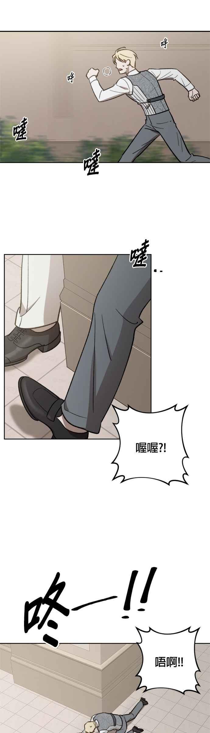 《皇帝倒转时光的理由》第66话 第28页