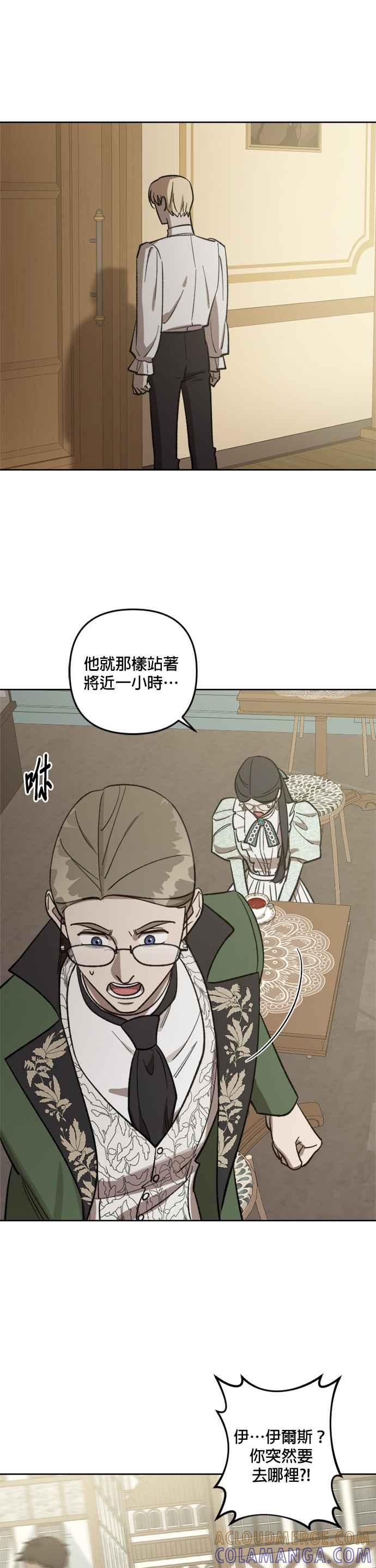 《皇帝倒转时光的理由》第66话 第3页