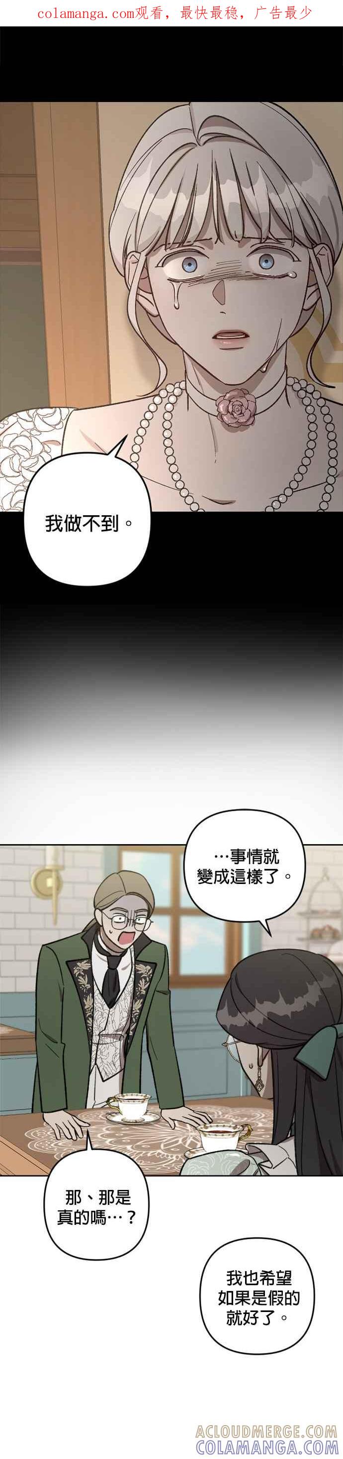 《皇帝倒转时光的理由》第66话 第1页