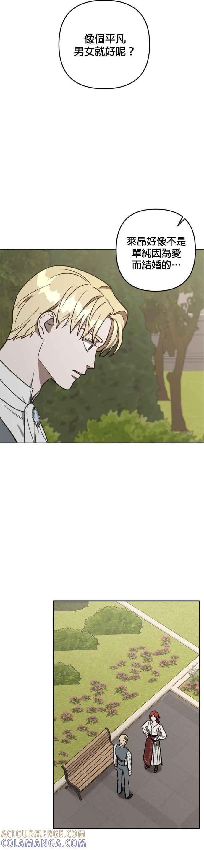 《皇帝倒转时光的理由》第66话 第21页