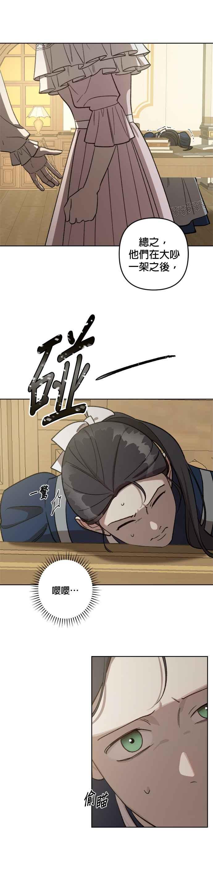 《皇帝倒转时光的理由》第66话 第2页