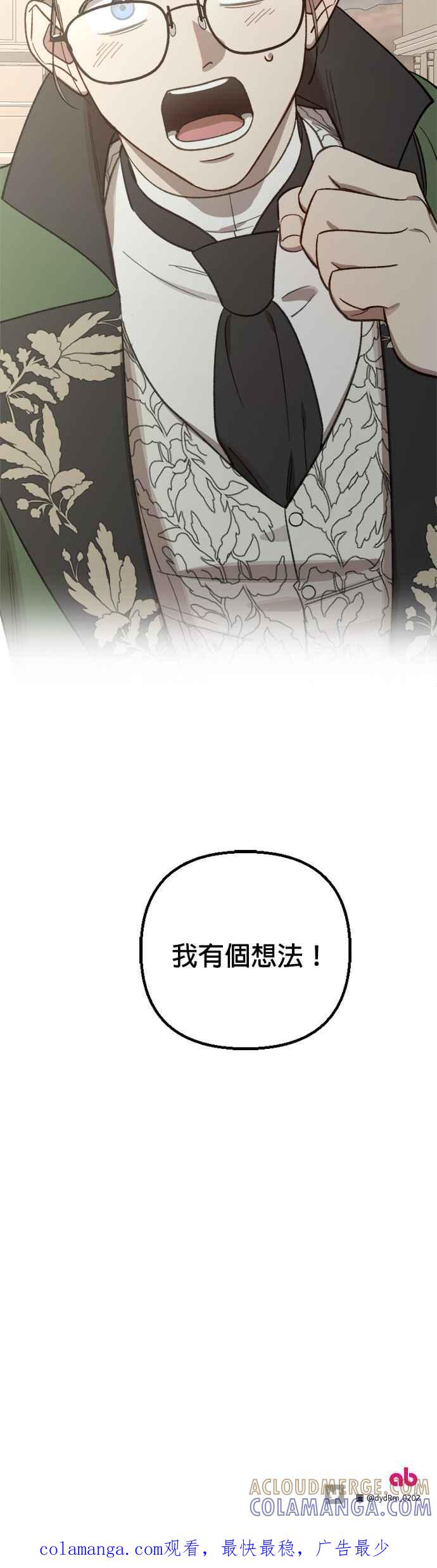 《皇帝倒转时光的理由》第66话 第33页