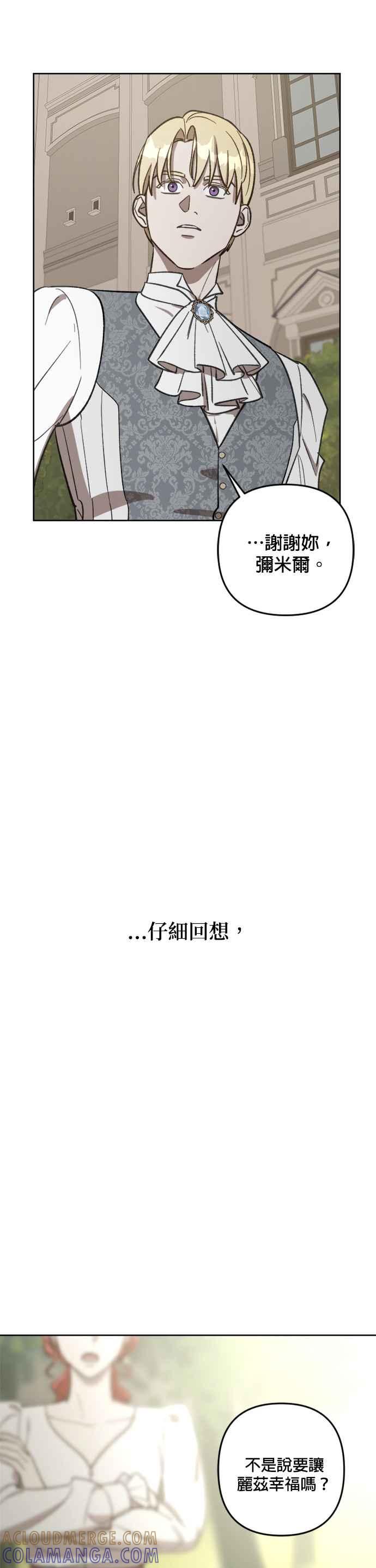 《皇帝倒转时光的理由》第66话 第25页