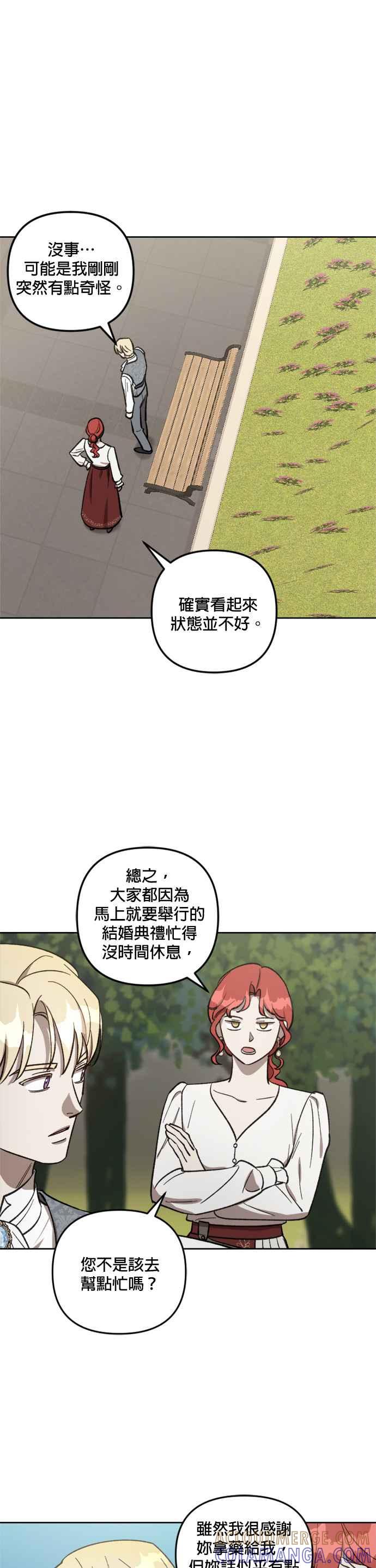 《皇帝倒转时光的理由》第66话 第15页