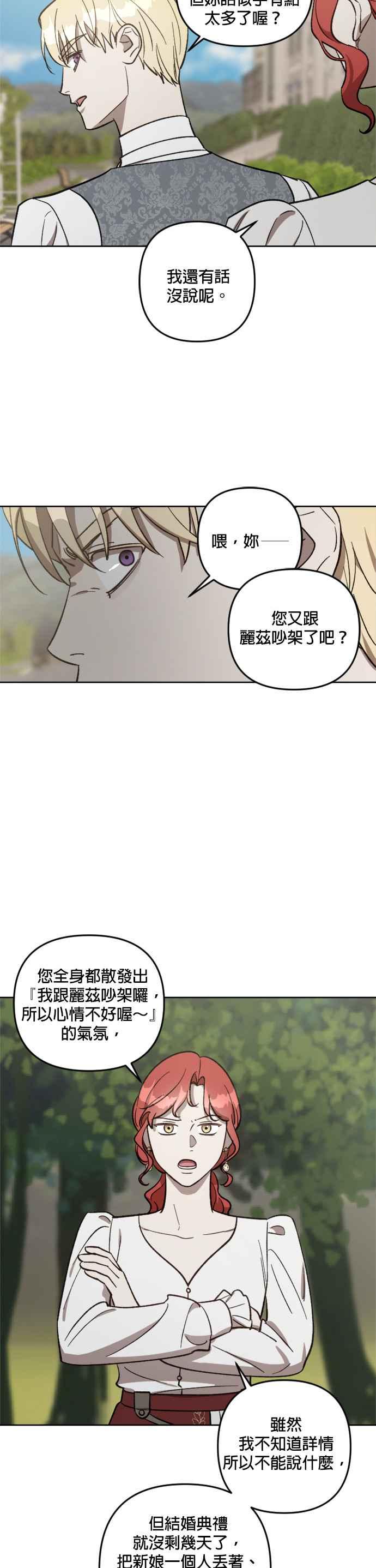 《皇帝倒转时光的理由》第66话 第16页