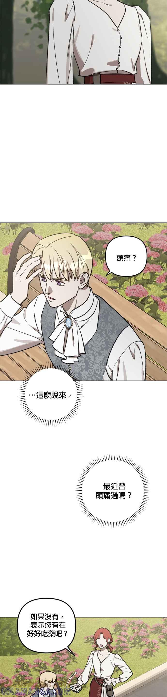 《皇帝倒转时光的理由》第66话 第13页