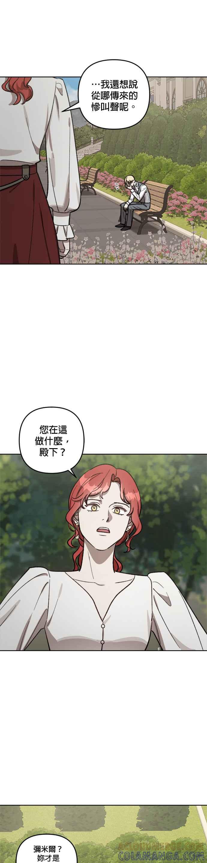 《皇帝倒转时光的理由》第66话 第11页
