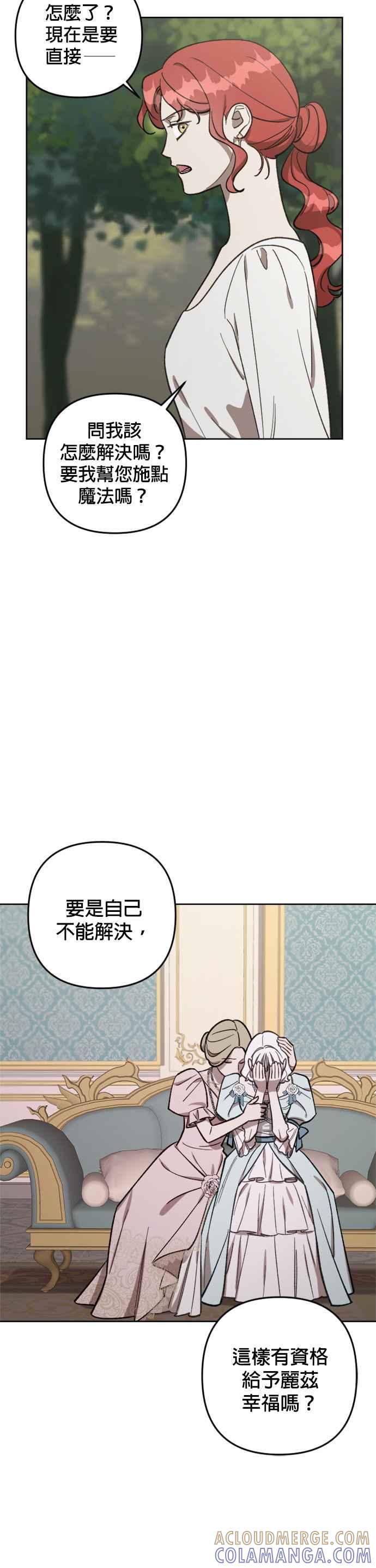 《皇帝倒转时光的理由》第66话 第23页