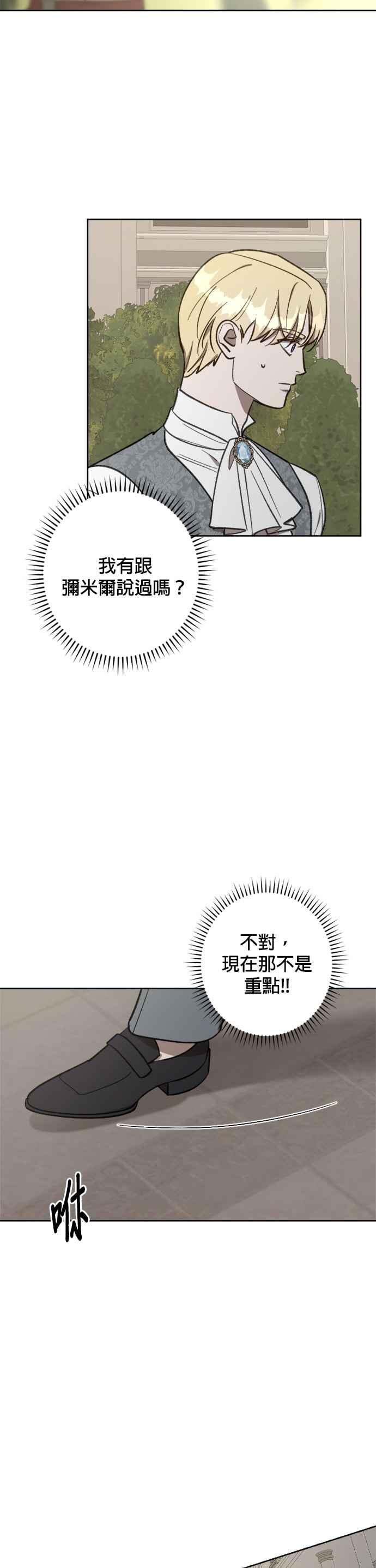 《皇帝倒转时光的理由》第66话 第26页