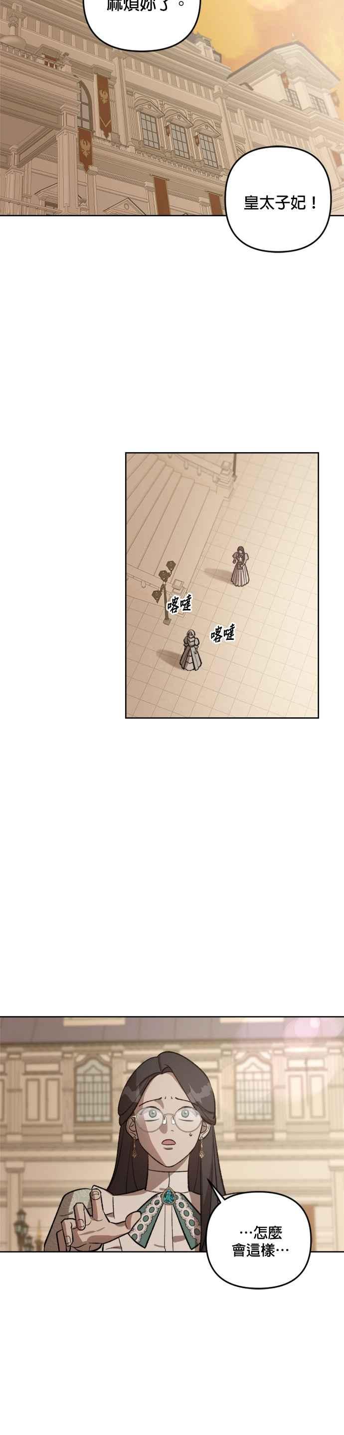 《皇帝倒转时光的理由》第67话 第12页