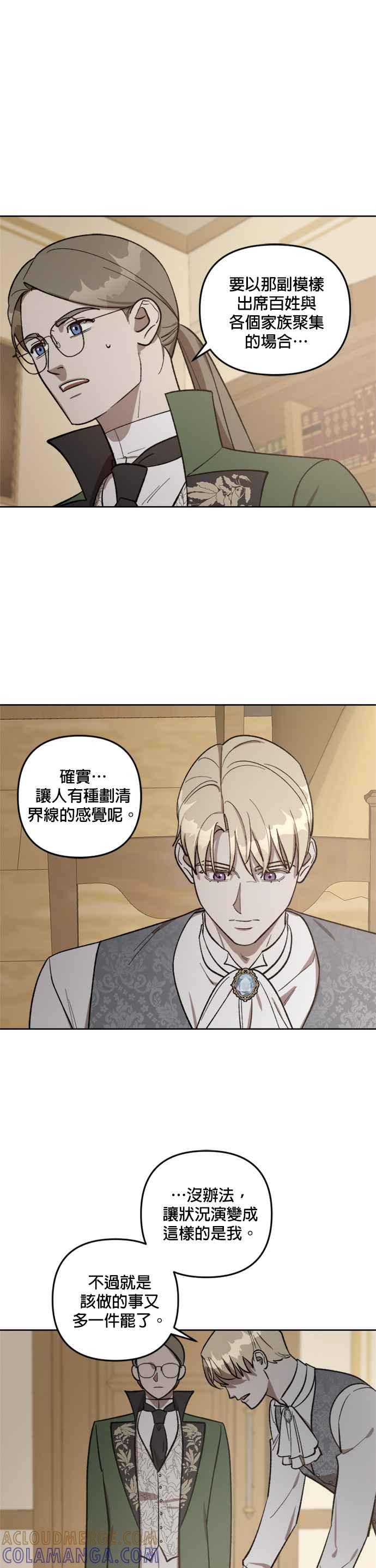 《皇帝倒转时光的理由》第67话 第19页